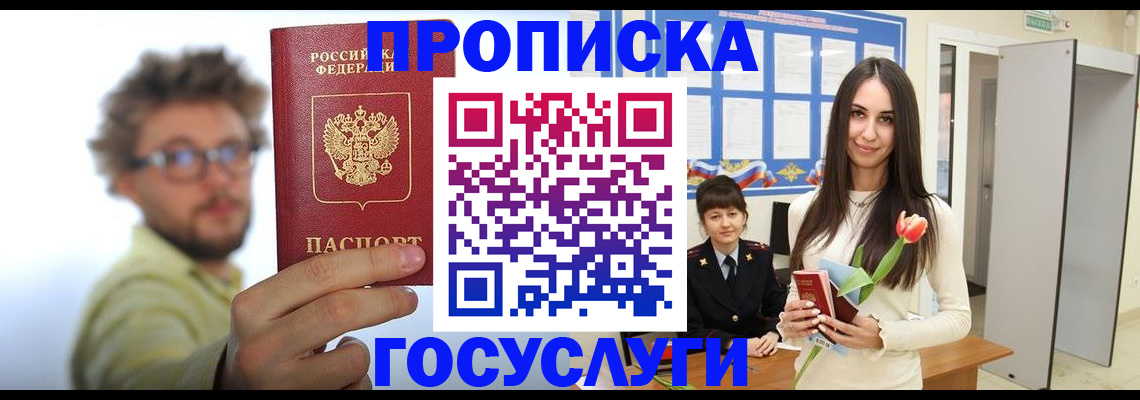 прописка гарантия в Валуйках