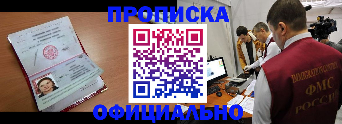 прописка для школы в Валуйках