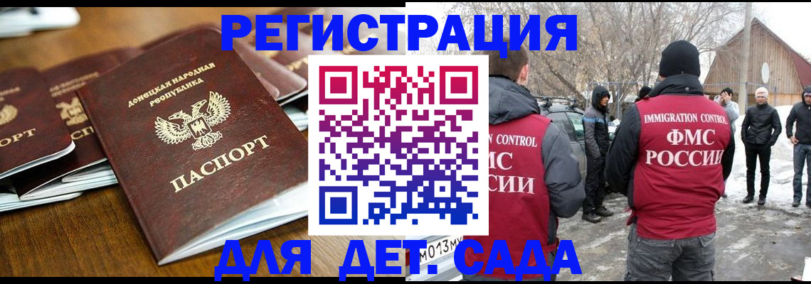 прописка ребенка в Валуйках