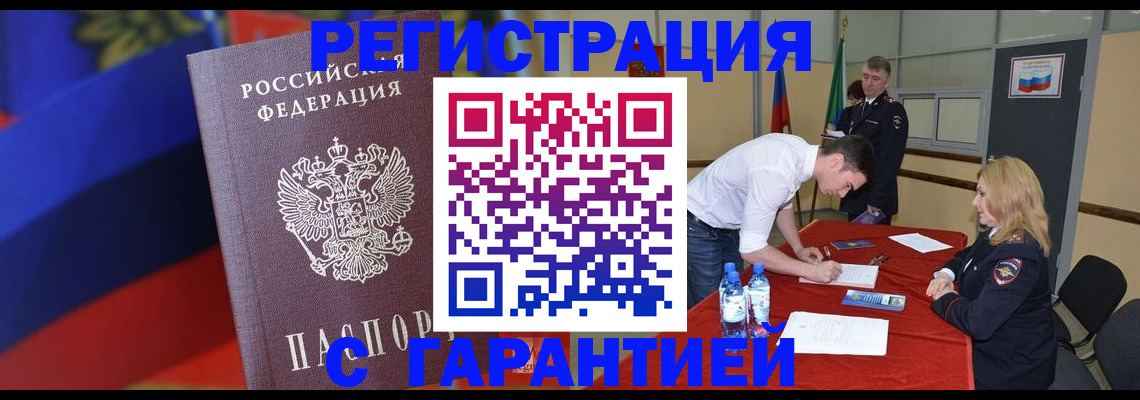 временная прописка в Валуйках